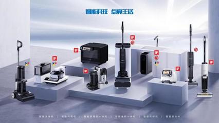 六年鑄就洗地機(jī)全球銷(xiāo)量第一 添可以技術(shù)服務(wù)贏得千萬(wàn)用戶(hù)信賴(lài)